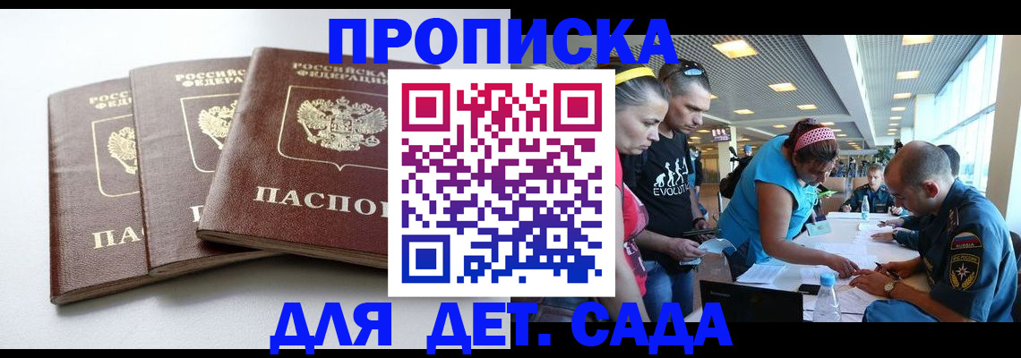 прописка паспорт в Ингушетии